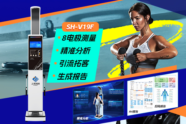 上禾人體脂肪分析儀
